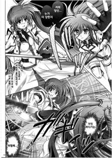 Nanoha-san ga Fukaku o Totta!, 한국어