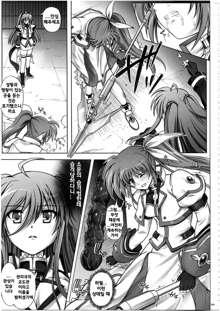 Nanoha-san ga Fukaku o Totta!, 한국어