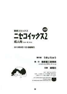 ニセコイックス2, 日本語