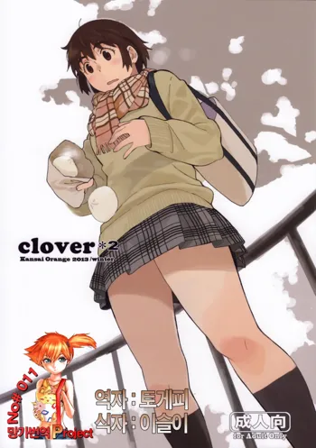 clover＊2, 한국어