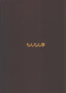 OL龍魚の種付け日記, 日本語