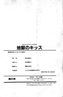 地獄のキッス, 日本語