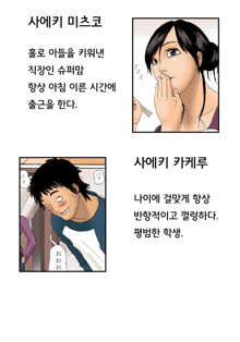 Haha ga Neteru Ma ni | 엄마가 잠에 들고 있는 동안, 한국어