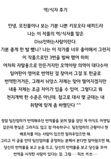 Haha ga Neteru Ma ni | 엄마가 잠에 들고 있는 동안, 한국어