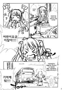 Koma-chan Chicchakunai yo!, 한국어