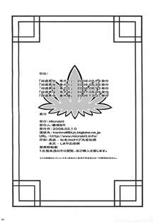 砕遊異伝 総集編 -天之巻-, 日本語