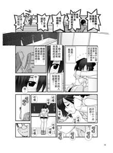 Roshutsu Shoujo Itan 5, 中文