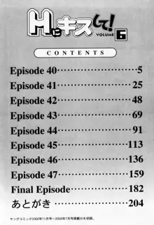 Hにキスして！ 第6巻, 日本語