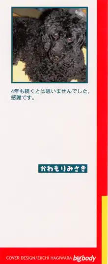 Hにキスして！ 第6巻, 日本語