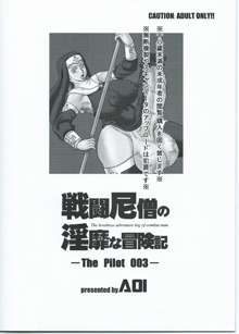 戦闘尼僧の隠微な冒険記 -The Pilot 003-, 日本語