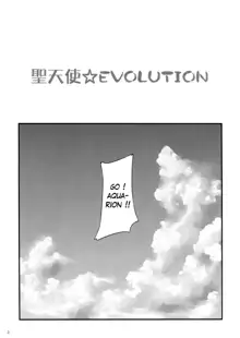 Sei Tenshi☆EVOLUTION, Français