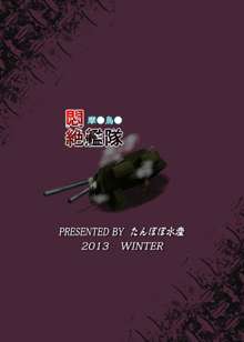 悶絶艦隊 摩○鳥○, 日本語