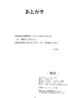 おおきくな～れ!?, 日本語