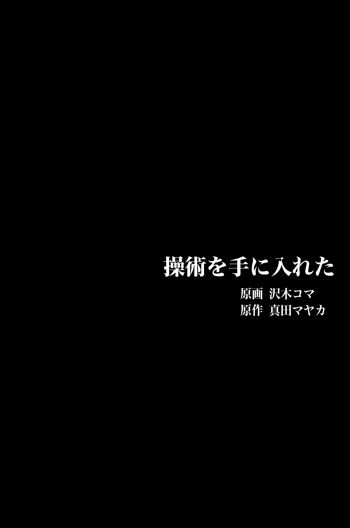 操術を手に入れた～全120ページ