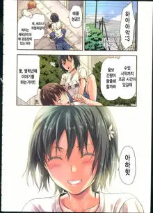 Zutto Suki Datta Ch. 1-3, 한국어