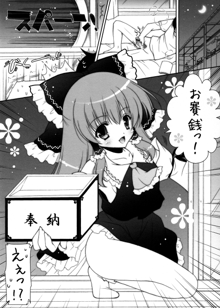 東方春戯, 日本語