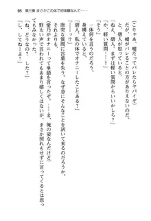 幼なじみと入れ替わった俺は好き放題する, 日本語