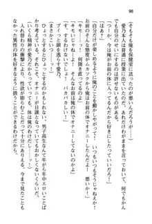 幼なじみと入れ替わった俺は好き放題する, 日本語