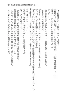 幼なじみと入れ替わった俺は好き放題する, 日本語