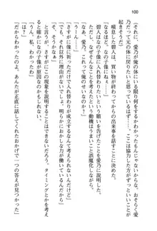 幼なじみと入れ替わった俺は好き放題する, 日本語