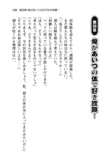 幼なじみと入れ替わった俺は好き放題する, 日本語