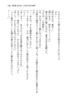 幼なじみと入れ替わった俺は好き放題する, 日本語