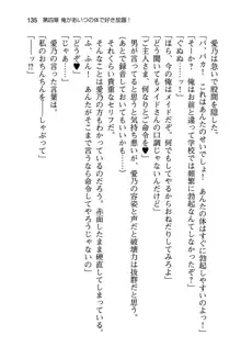 幼なじみと入れ替わった俺は好き放題する, 日本語