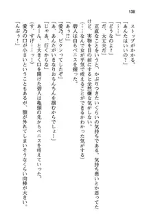 幼なじみと入れ替わった俺は好き放題する, 日本語