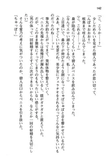 幼なじみと入れ替わった俺は好き放題する, 日本語