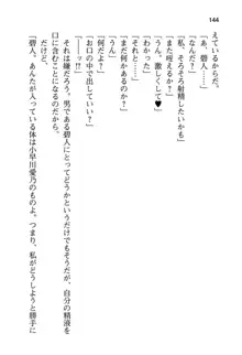 幼なじみと入れ替わった俺は好き放題する, 日本語