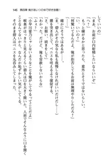 幼なじみと入れ替わった俺は好き放題する, 日本語