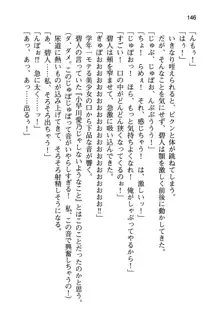 幼なじみと入れ替わった俺は好き放題する, 日本語