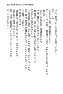 幼なじみと入れ替わった俺は好き放題する, 日本語