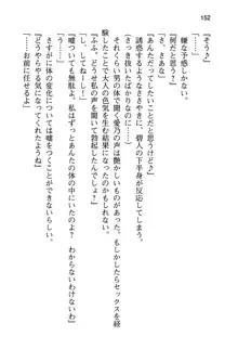 幼なじみと入れ替わった俺は好き放題する, 日本語