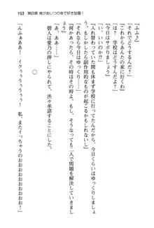 幼なじみと入れ替わった俺は好き放題する, 日本語