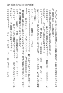 幼なじみと入れ替わった俺は好き放題する, 日本語