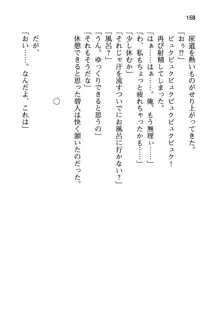 幼なじみと入れ替わった俺は好き放題する, 日本語