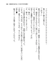 幼なじみと入れ替わった俺は好き放題する, 日本語