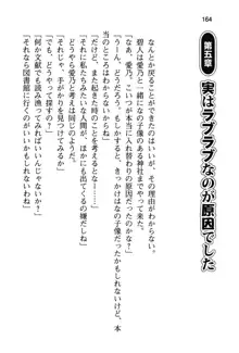 幼なじみと入れ替わった俺は好き放題する, 日本語