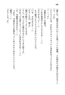 幼なじみと入れ替わった俺は好き放題する, 日本語