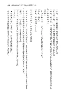 幼なじみと入れ替わった俺は好き放題する, 日本語