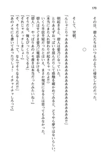 幼なじみと入れ替わった俺は好き放題する, 日本語