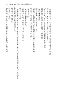 幼なじみと入れ替わった俺は好き放題する, 日本語