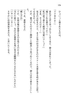 幼なじみと入れ替わった俺は好き放題する, 日本語