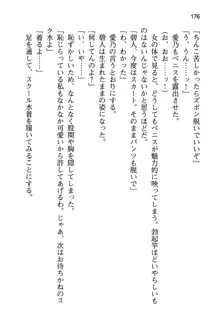 幼なじみと入れ替わった俺は好き放題する, 日本語