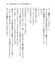 幼なじみと入れ替わった俺は好き放題する, 日本語