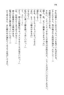 幼なじみと入れ替わった俺は好き放題する, 日本語