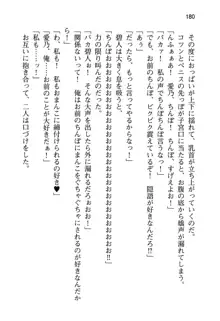 幼なじみと入れ替わった俺は好き放題する, 日本語