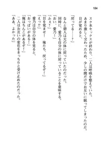 幼なじみと入れ替わった俺は好き放題する, 日本語