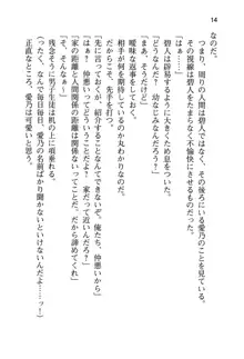 幼なじみと入れ替わった俺は好き放題する, 日本語